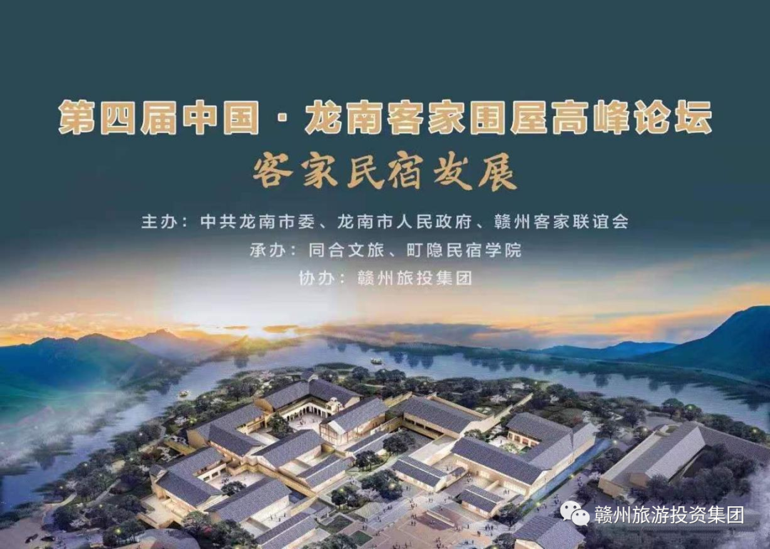 行业大咖岁末齐聚，龙南围屋民宿小镇精彩纷呈